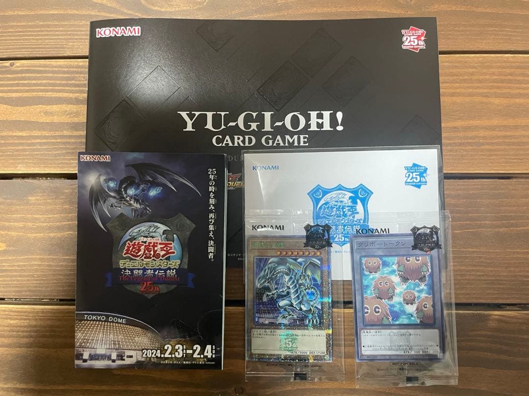 遊戯王 決闘者伝説 25th 入場特典 プロモ ブルーアイズホワイトドラゴン