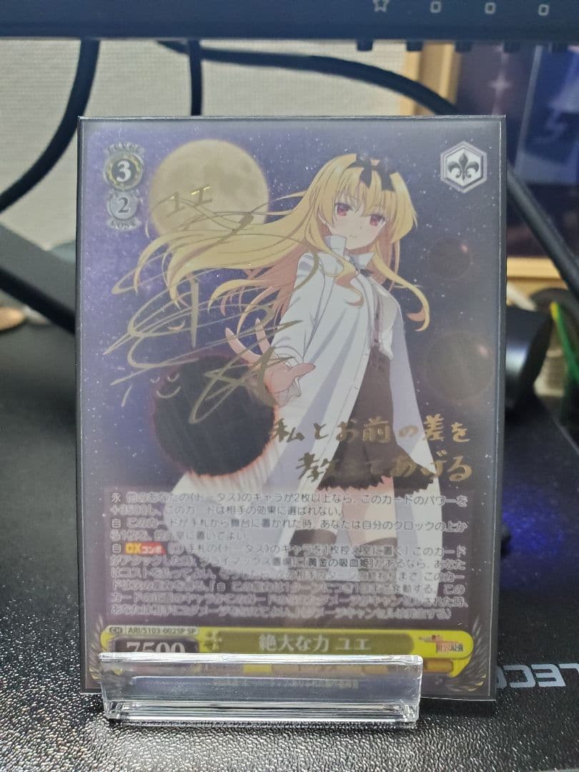 【ヴァイスシュヴァルツ/ありふれ】絶大な力 ユエ SP サイン入り