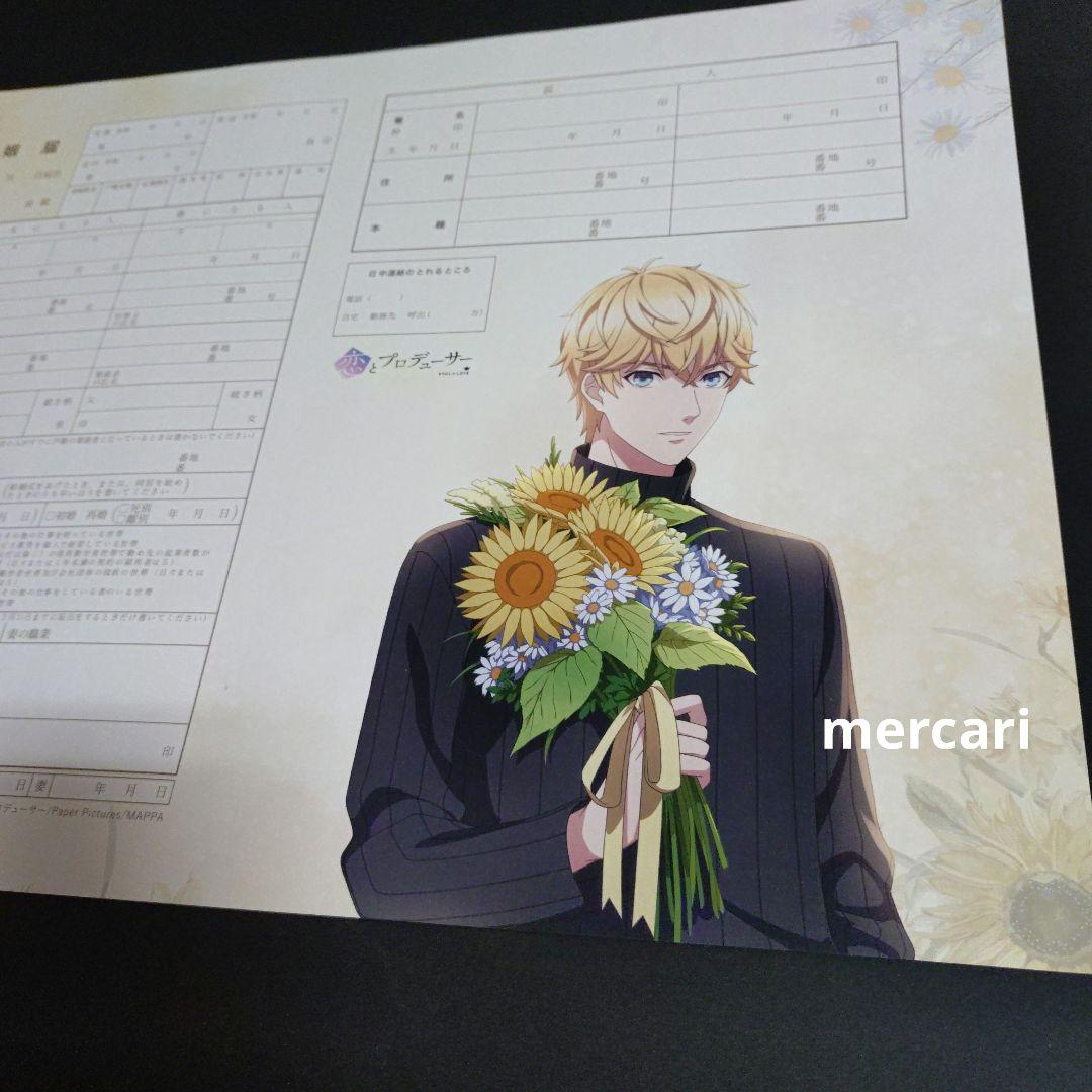 恋とプロデューサー 婚姻届