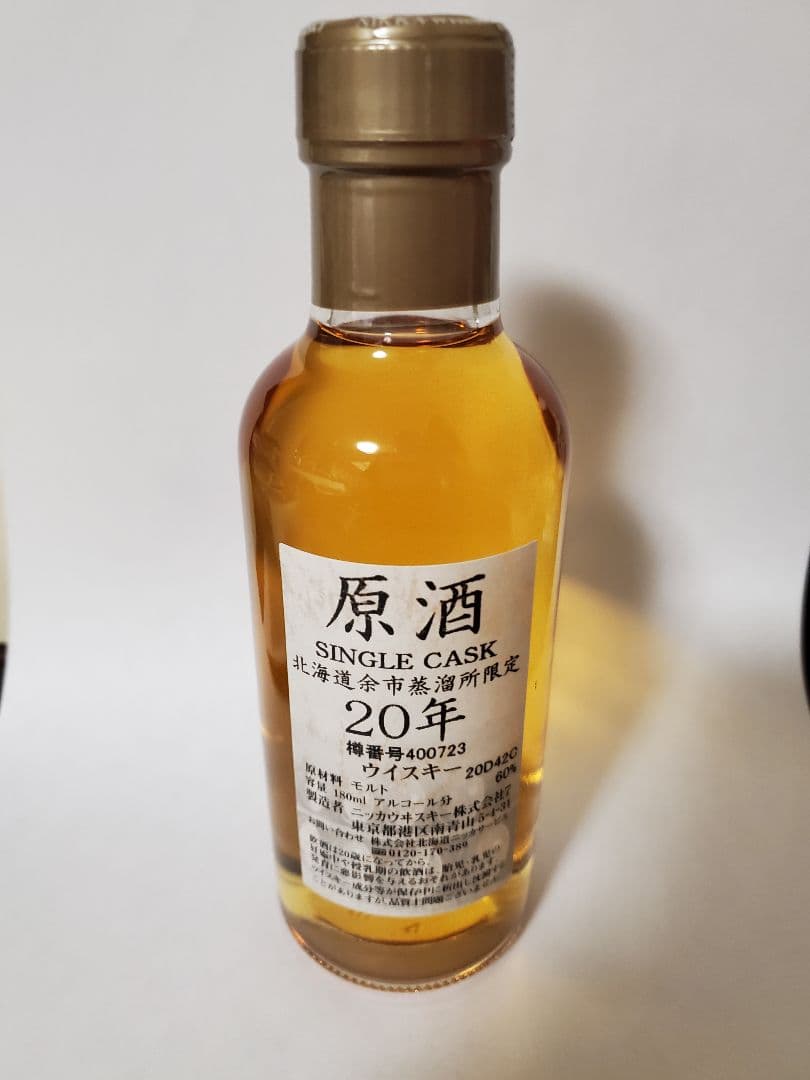 ニッカウイスキー　原酒　20年　未開封　180ml