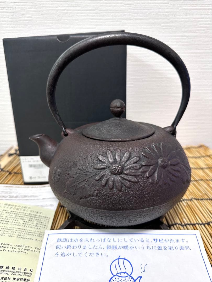 未使用品、供箱等付属品付　岩手県奥州 佐秋鋳造所 佐藤守巨造 真作保証　南部鉄瓶