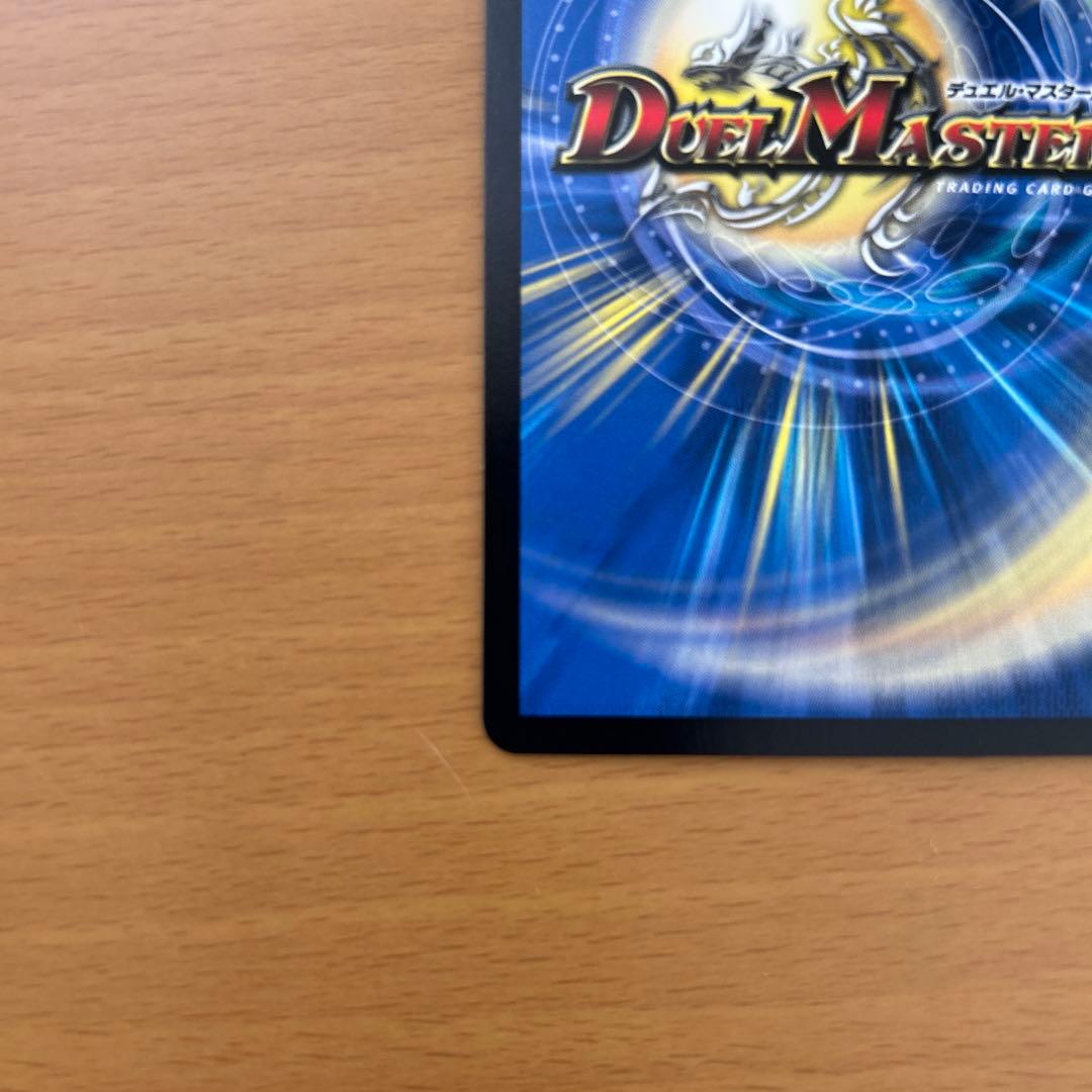 デュエルマスターズ ブレインスラッシュ 金トレジャー 極美品 あんしん鑑定付き