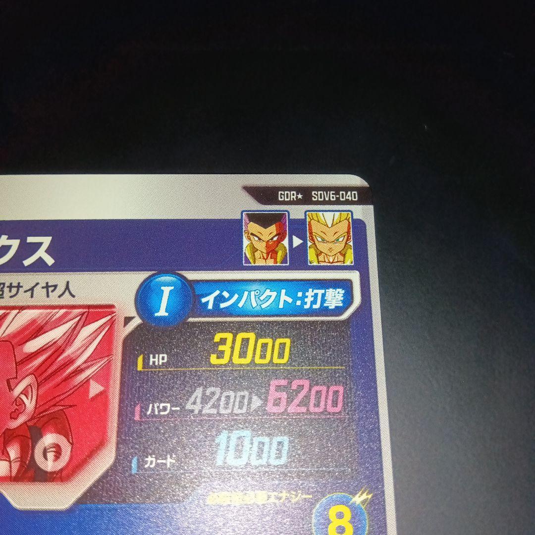 ドラゴンボールスーパーダイバーズ　sdv6 040 ゴテンクス　GDR パラレル