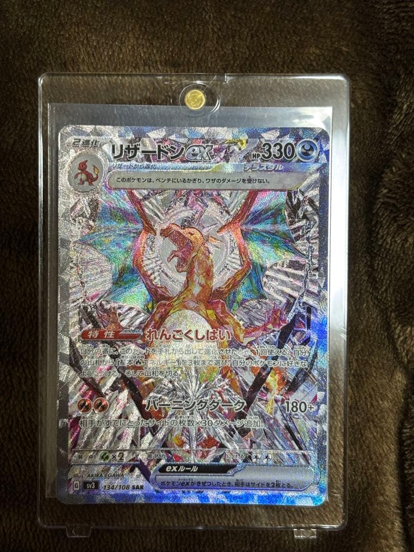 リザードンex SAR ３枚セット