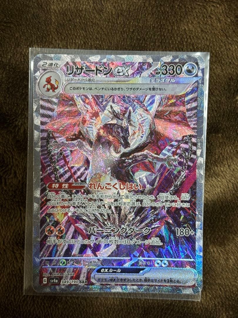 リザードンex SAR ３枚セット