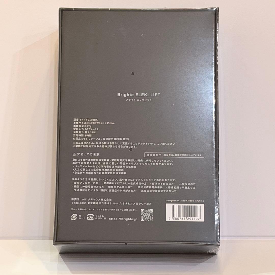 【新品未使用】Brighte ELEKILIFT美顔器 エレキリフトリフトアップ