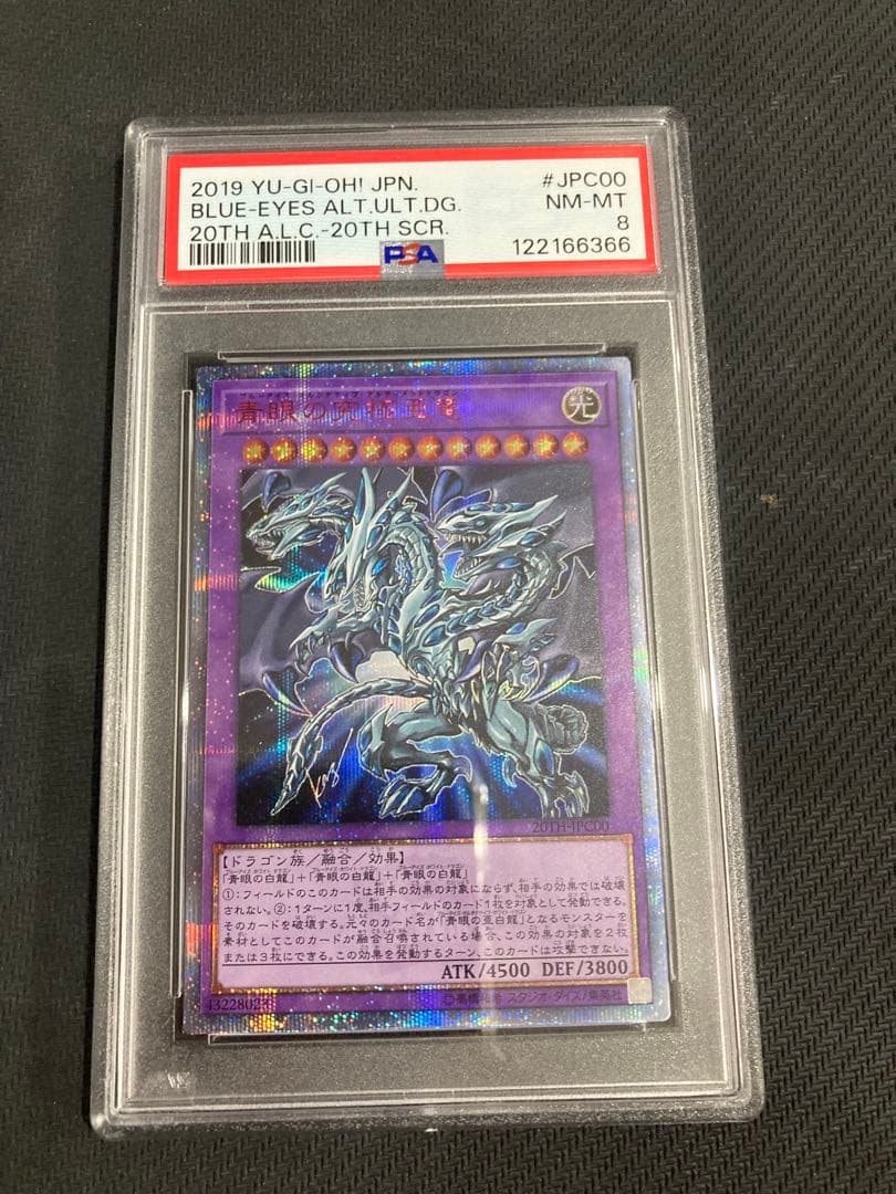 【PSA8】 遊戯王 青眼の究極亜竜20th