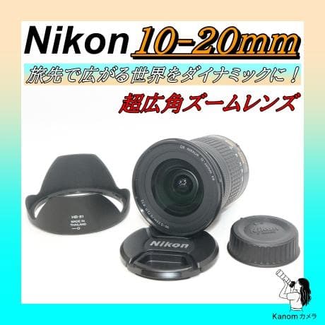 プロ愛用 美品⭐ 超広角レンズ⭐Nikon AF-P 10-20mm VR