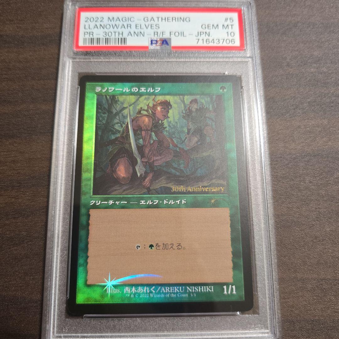 【Foil】■旧枠■《ラノワールのエルフ》(ヒストリープロモ) PSA 10