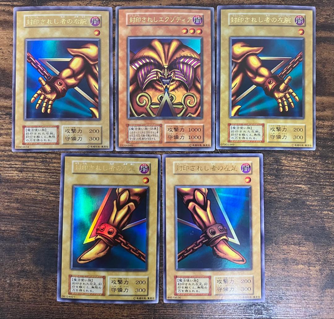 遊戯王 封印されしエクゾディア　初期　ウルトラレア　右腕　右足　左腕　左足　本体