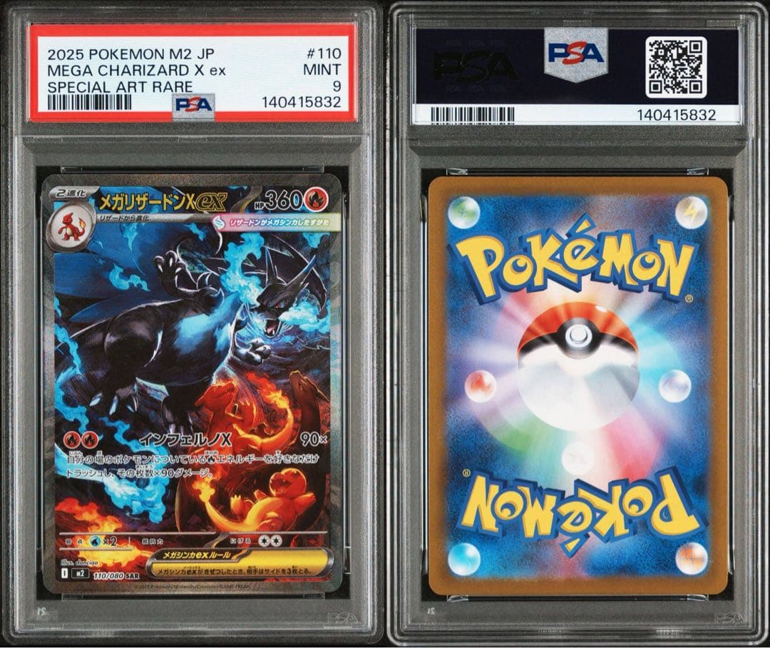 ポケモンカード　メガリザードン X ex sar PSA9 インフェルノ