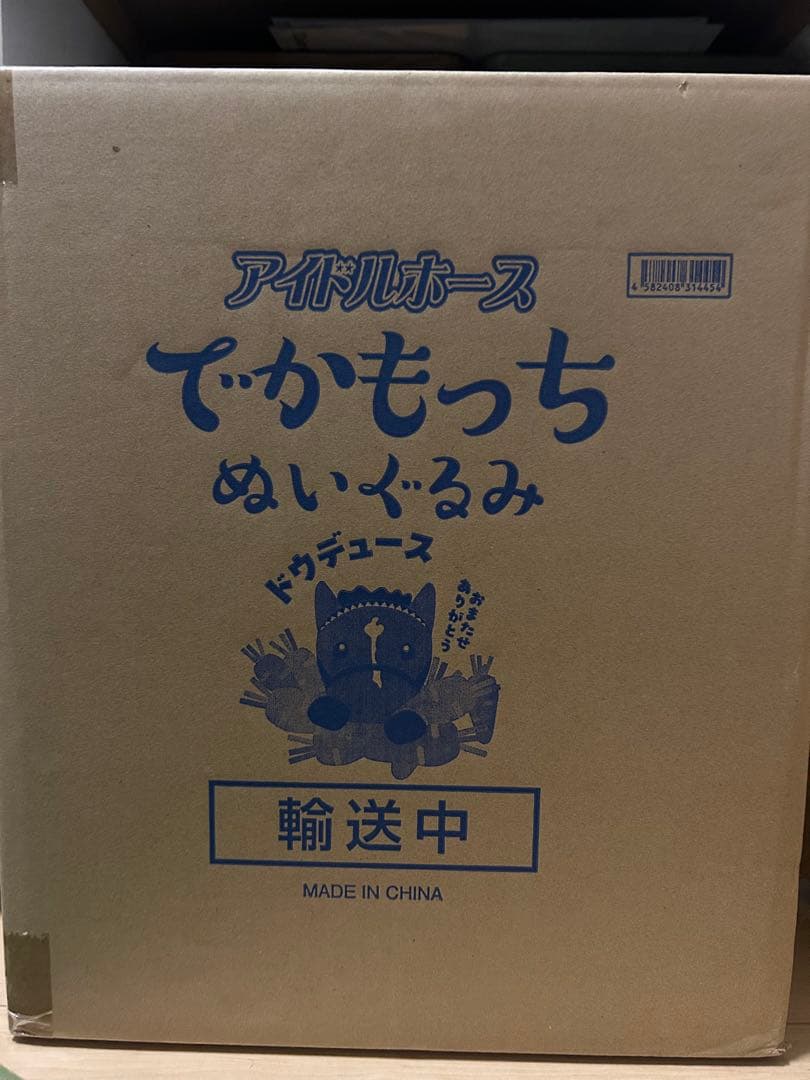 アイドルホース　ドウデュース でかもっち ぬいぐるみ