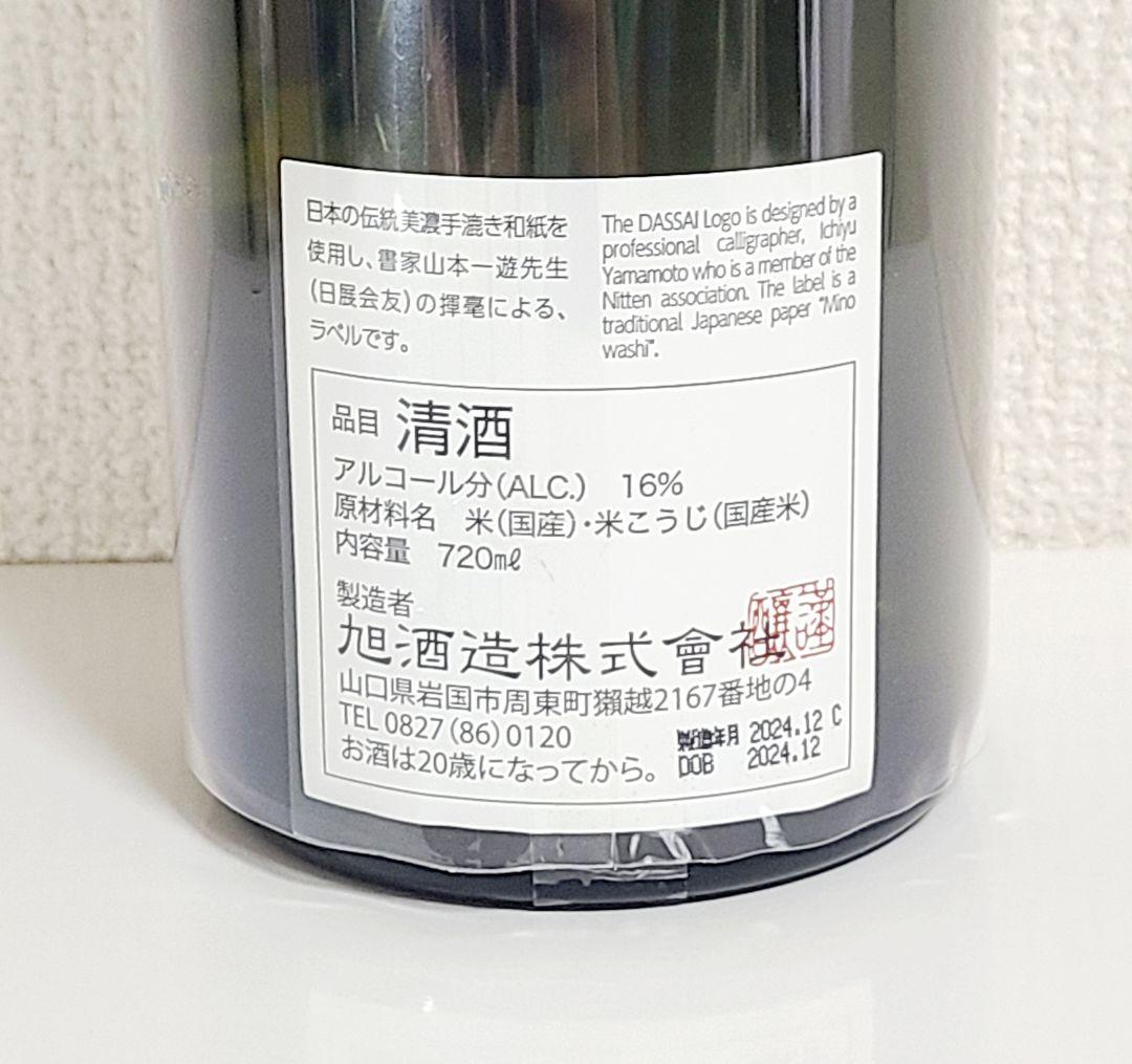 【新品、未開栓】獺祭 磨 その先へ 720ml
