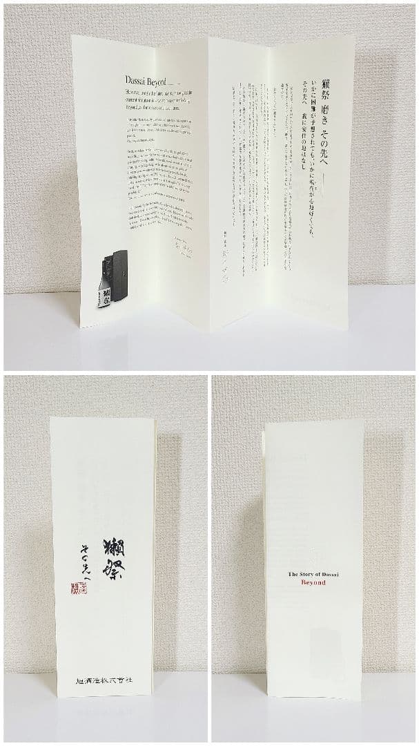 【新品、未開栓】獺祭 磨 その先へ 720ml