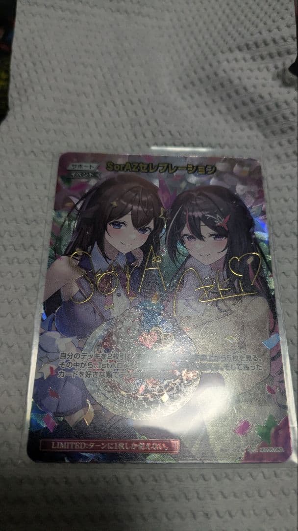 ホロカ エンチャントレガリア SorAZセレブレーション SEC サイン