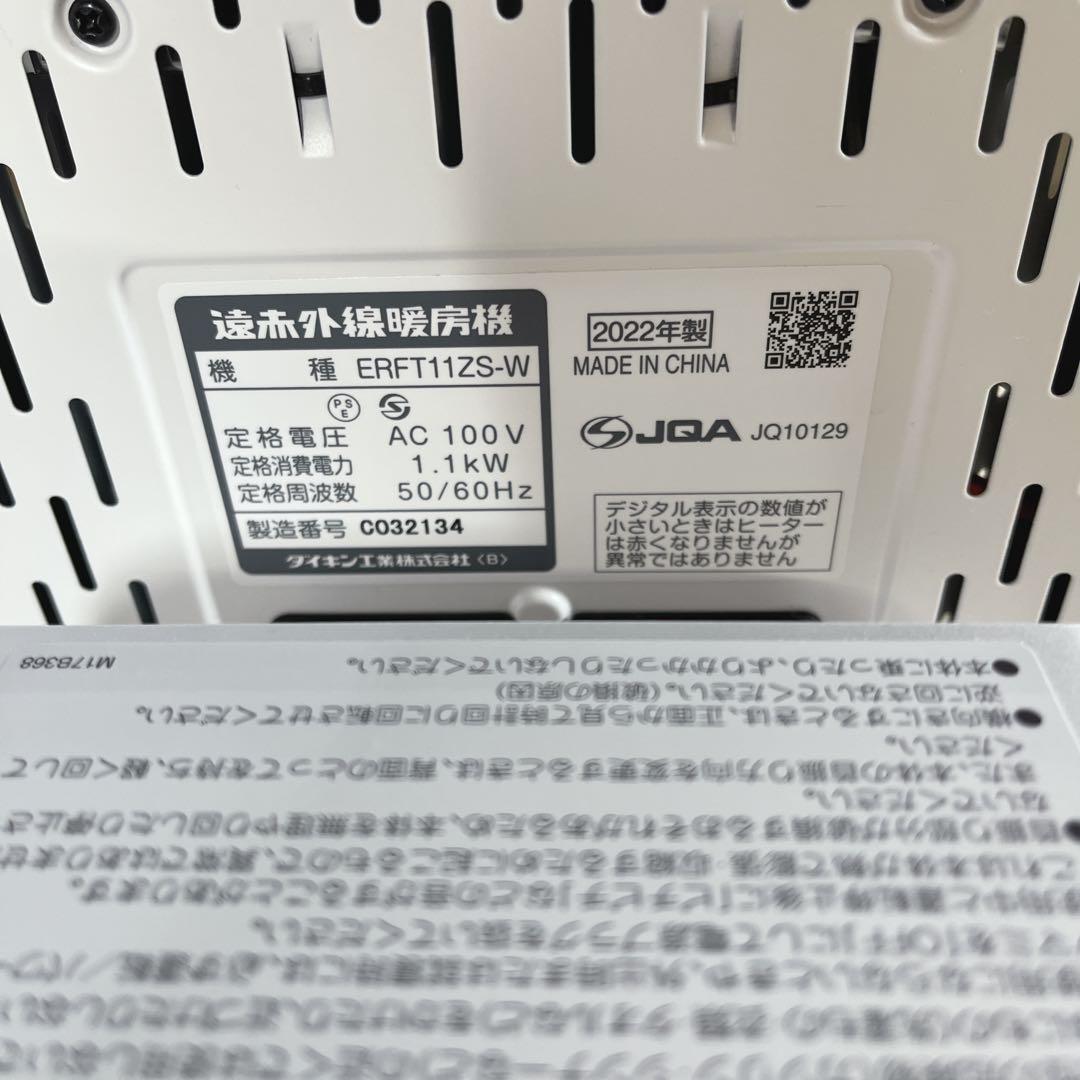 2022年製　ダイキン 遠赤外線暖房 セラムヒート ERFT11ZS-W