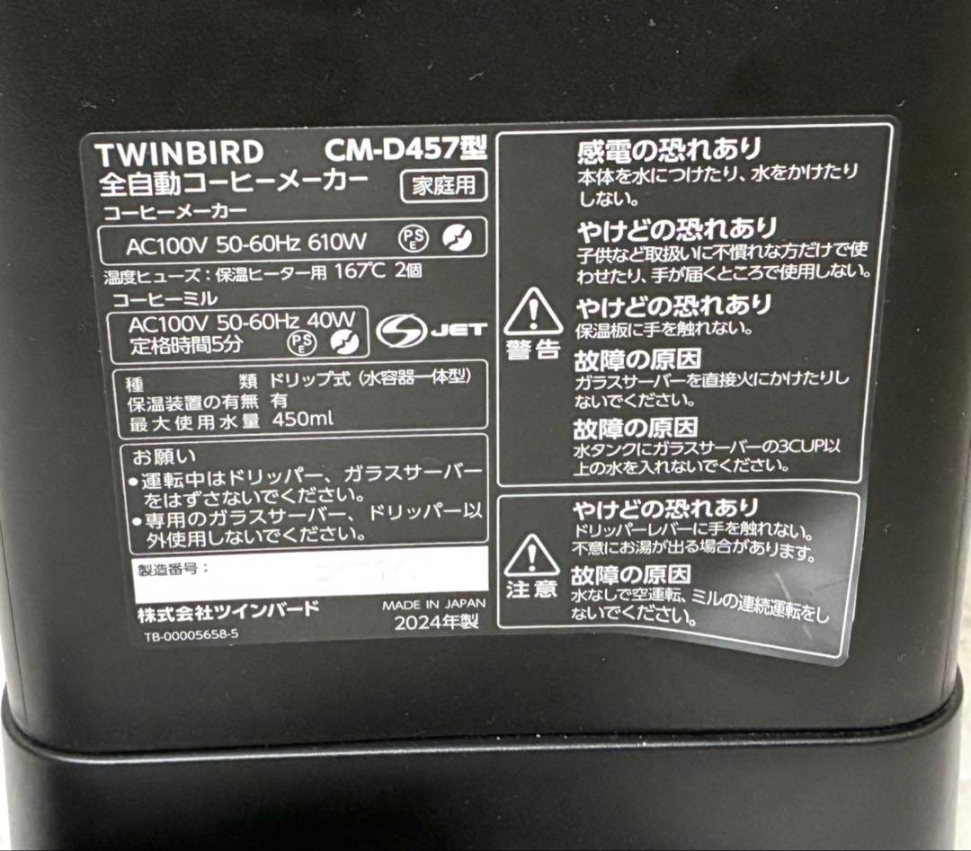 【2024年 美品】ツインバード CM-D457 全自動ミル付コーヒーメーカー