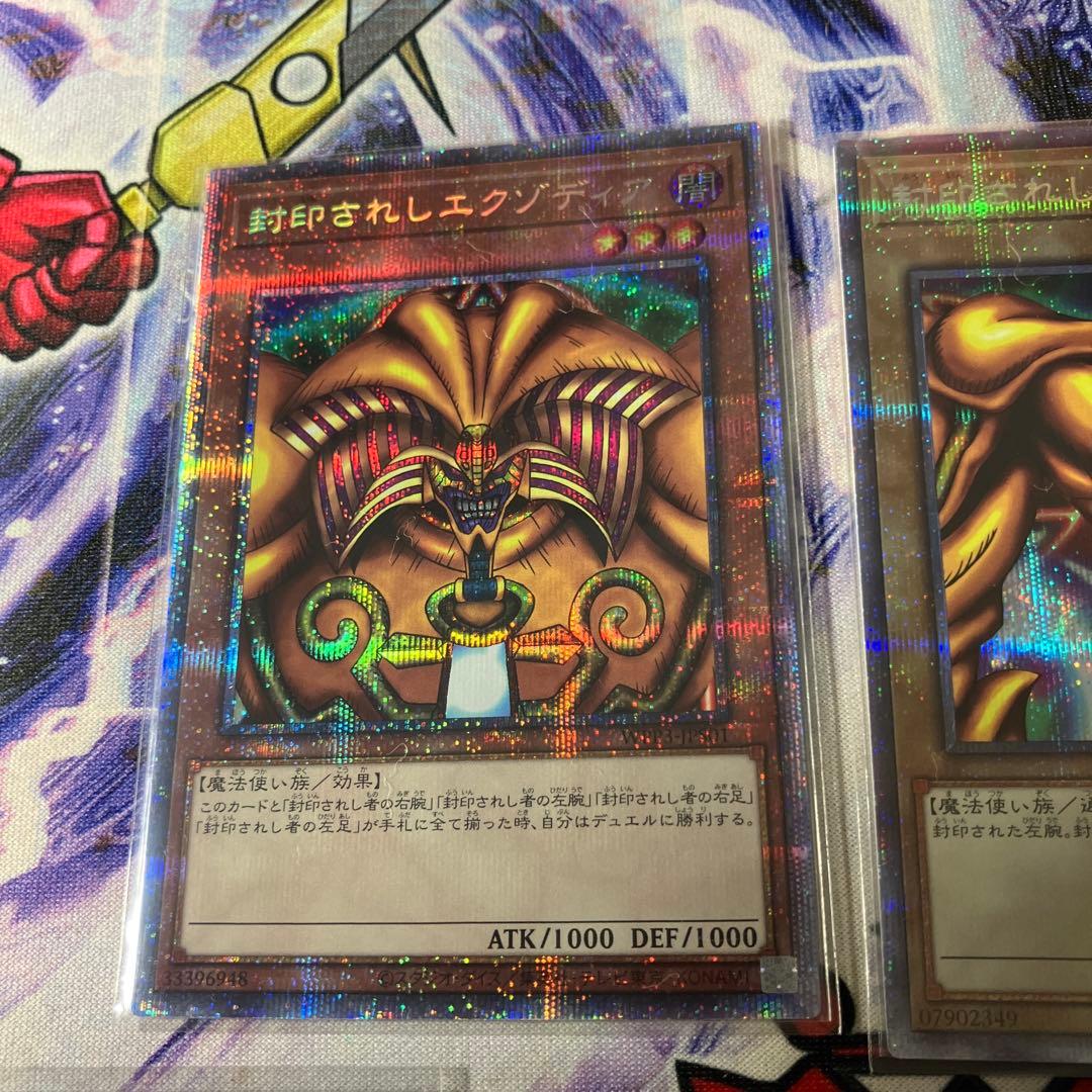 エクゾディア　プリズマ　プリシク　セット