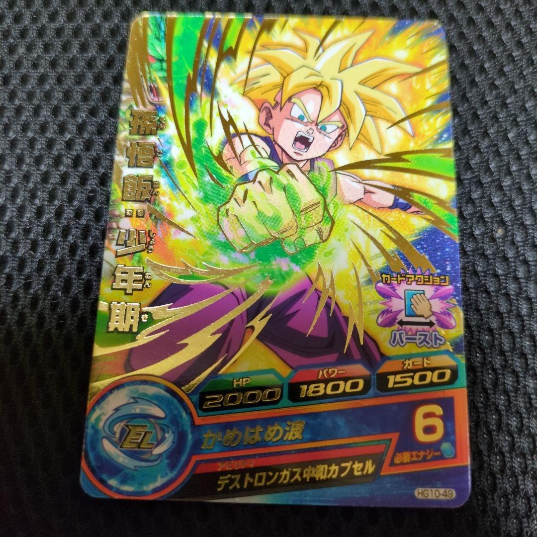 ドラゴンボールヒーローズ 孫悟飯：少年期