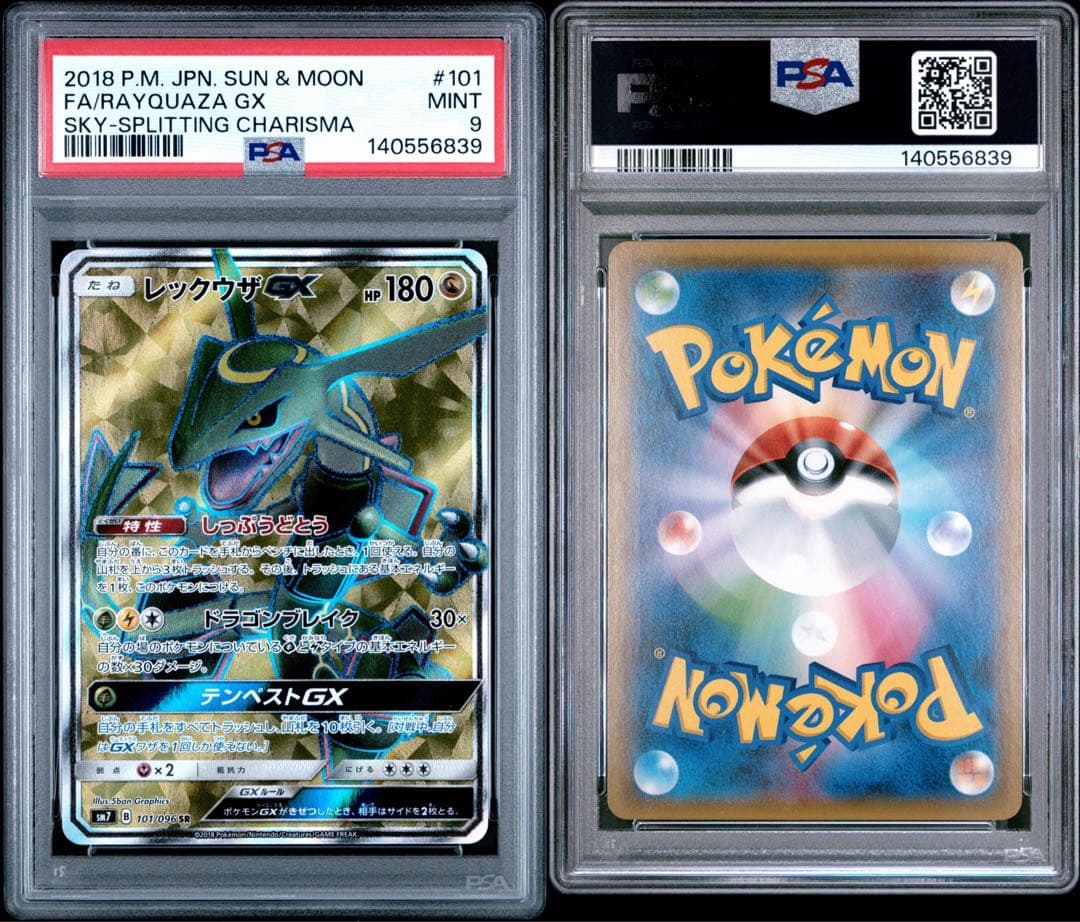 レックウザGX SR 烈空のカリスマ PSA9