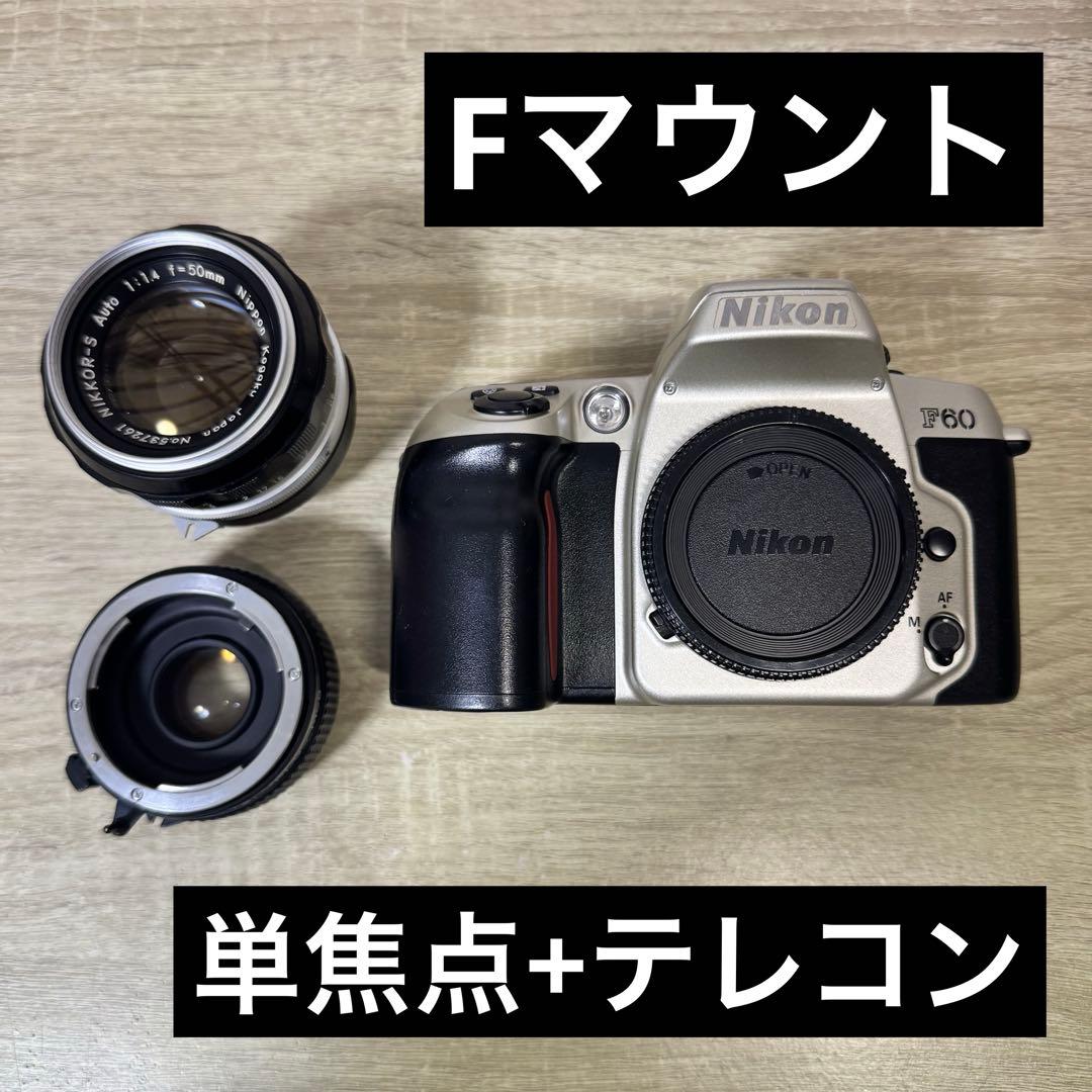 【大特価】NIKKOR 50mm f1.4 & Nikon F60+おまけ