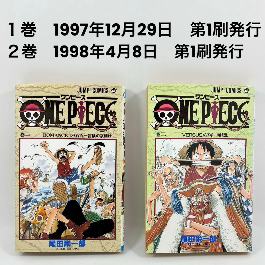 レア　希少　ワンピース　1巻　2巻　初版本　2冊セット