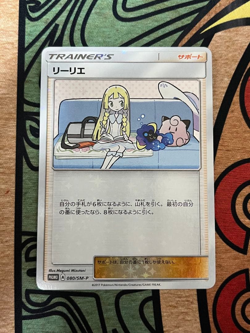 リーリエ PROMO SM-Pプロモカード 080/SM-P コスモッグ