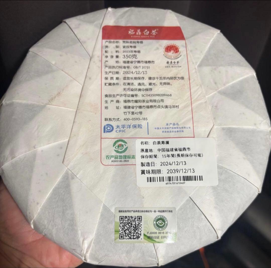 白茶（寿眉） 350g 茶餅（番号A4843）
