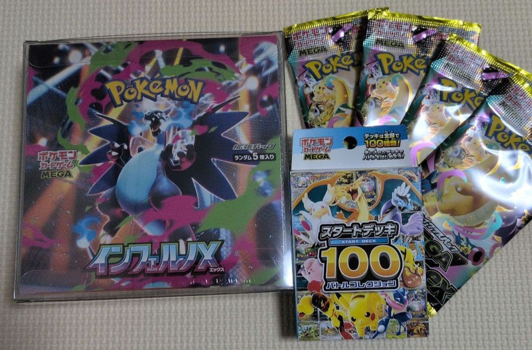 A*l様 インフェルノX シュリンク付き＆メガドリームex4パック＆スタートデッ