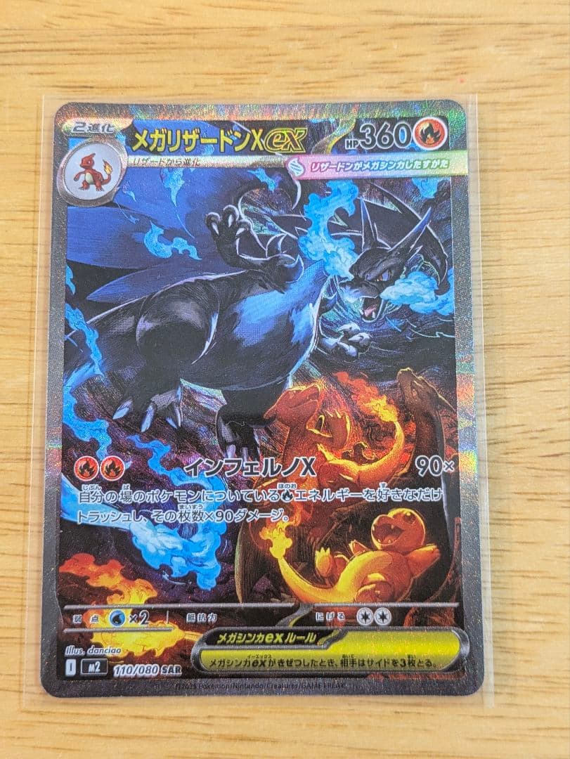 【美品】メガリザードンXex SAR インフェルノX　ポケモンカード