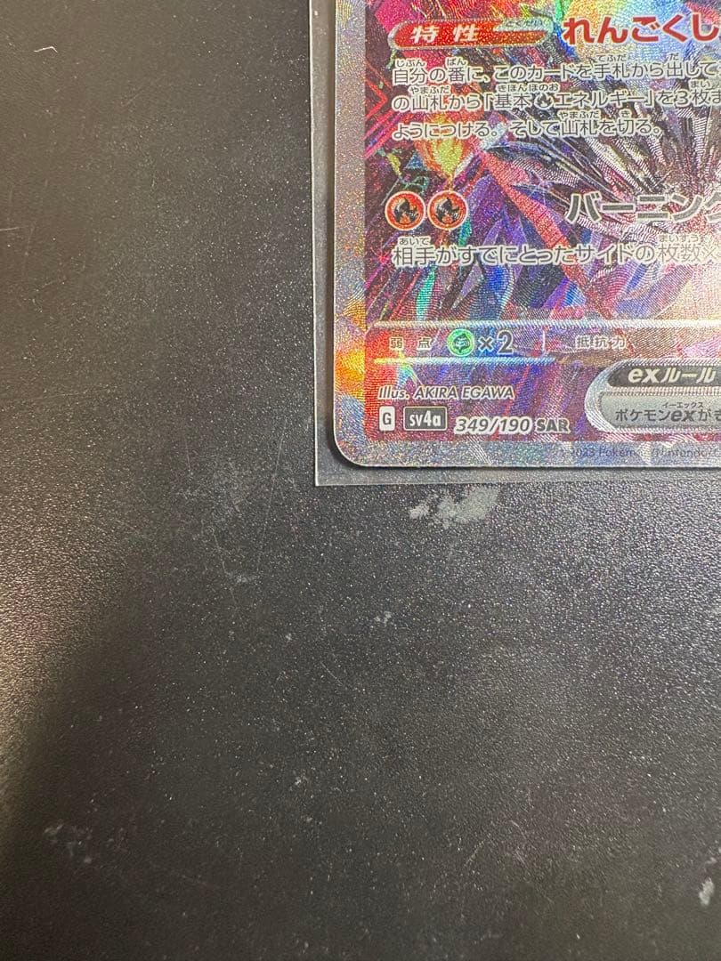 リザードンex sar sv4a 349/190 シャイニートレジャーex