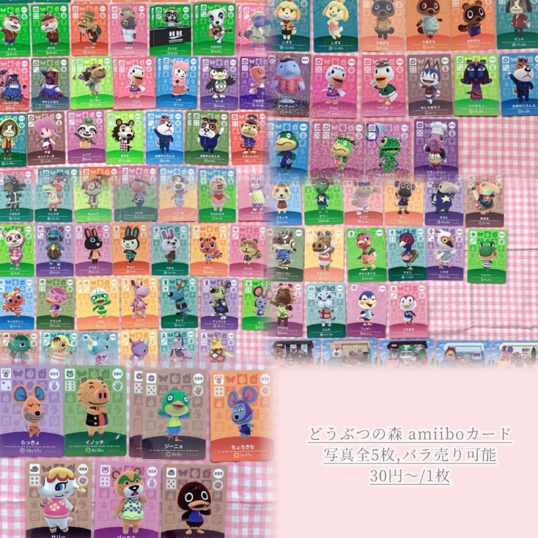 【30円〜バラ売り可能】どうぶつの森 amiiboカード まとめ