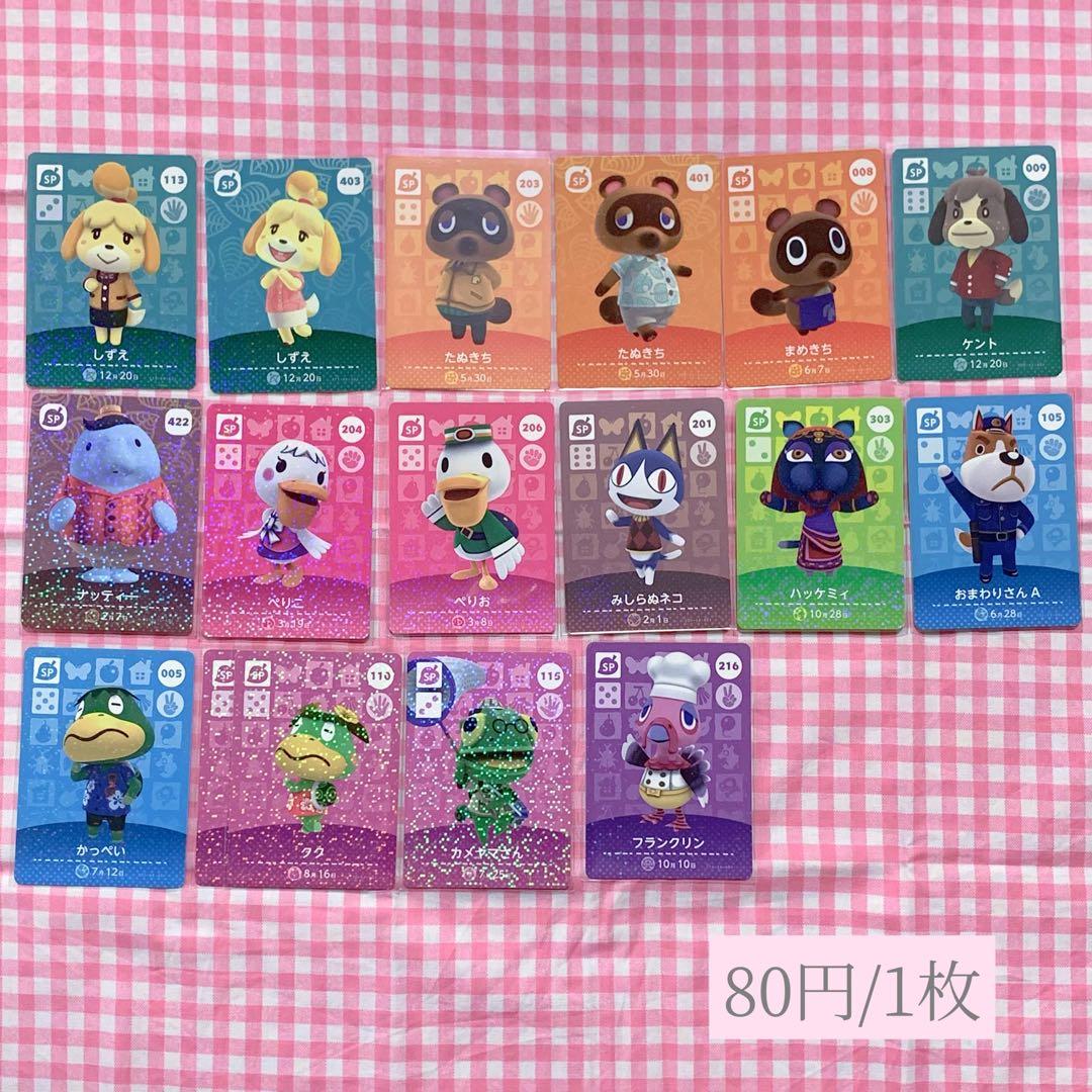 【30円〜バラ売り可能】どうぶつの森 amiiboカード まとめ