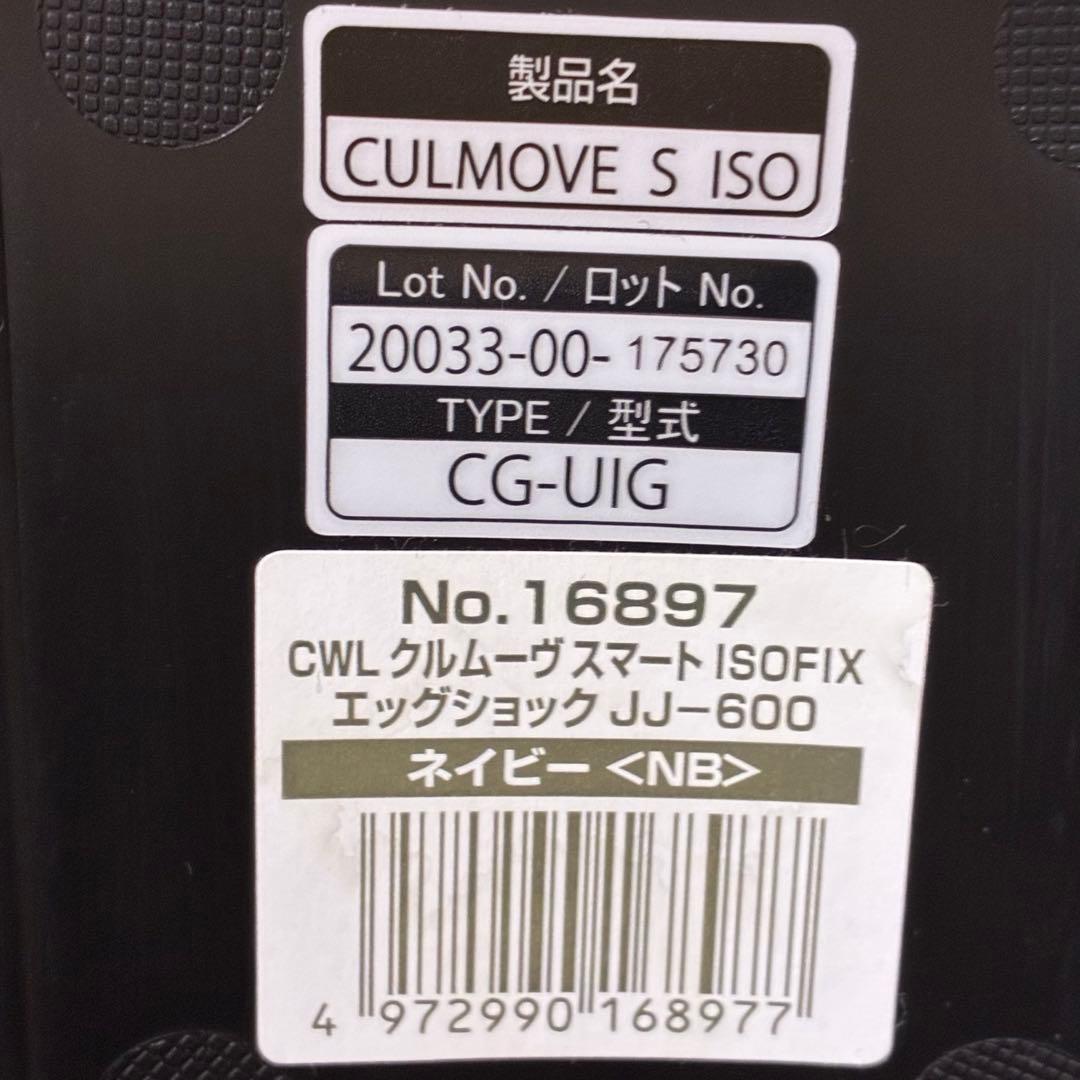 コンビ クルムーヴスマート ISOFIX JJ-600 ネイビーチャイルドシート