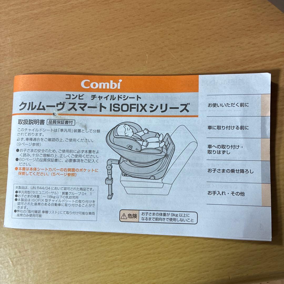 コンビ クルムーヴスマート ISOFIX JJ-600 ネイビーチャイルドシート