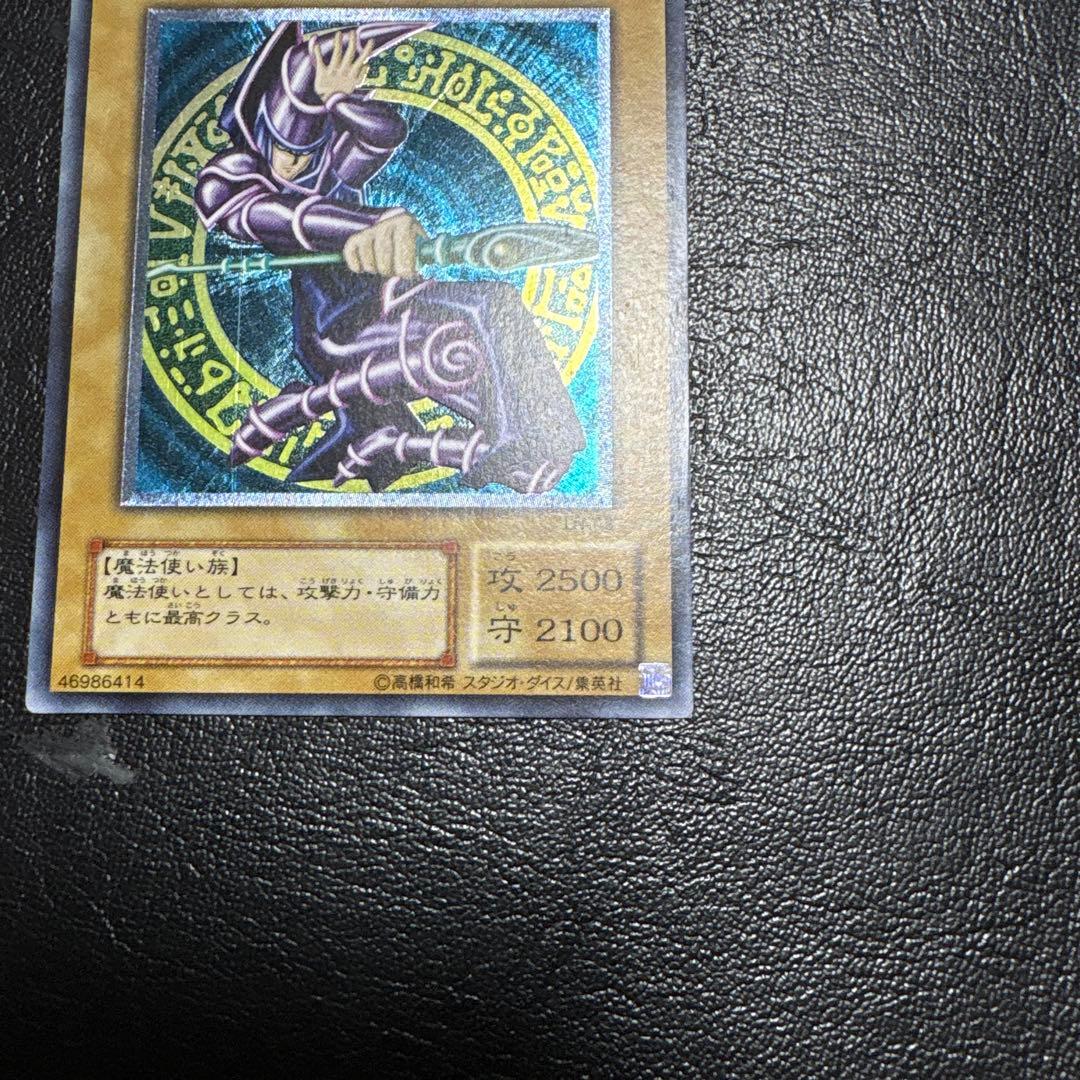 ブラックマジシャン　レリーフ　アルティメットレア　LN-53