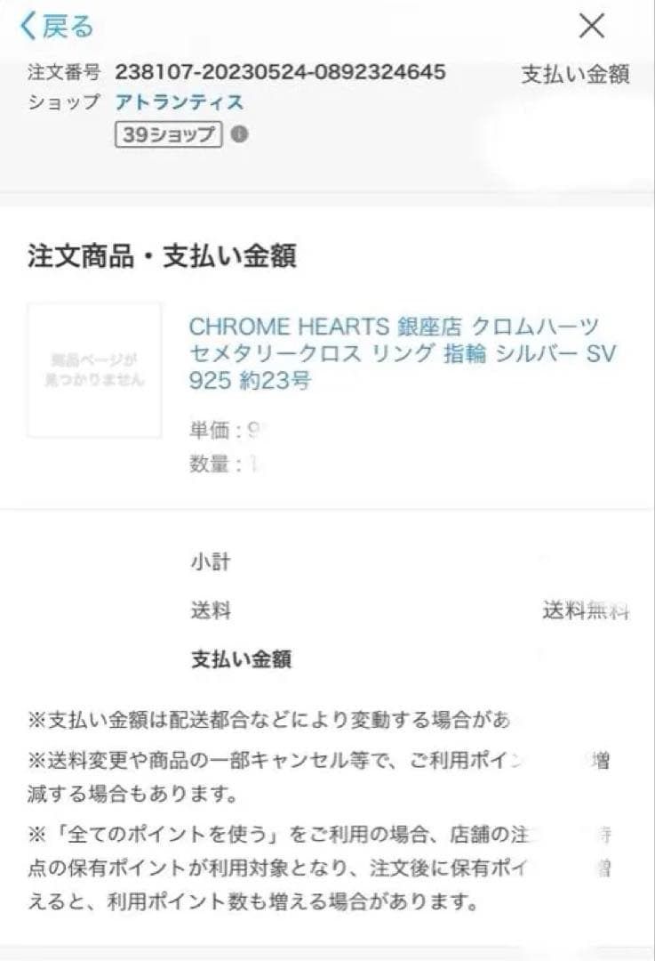 【年越大特価】CHROME HEARTSセメタリークロス リング 23号
