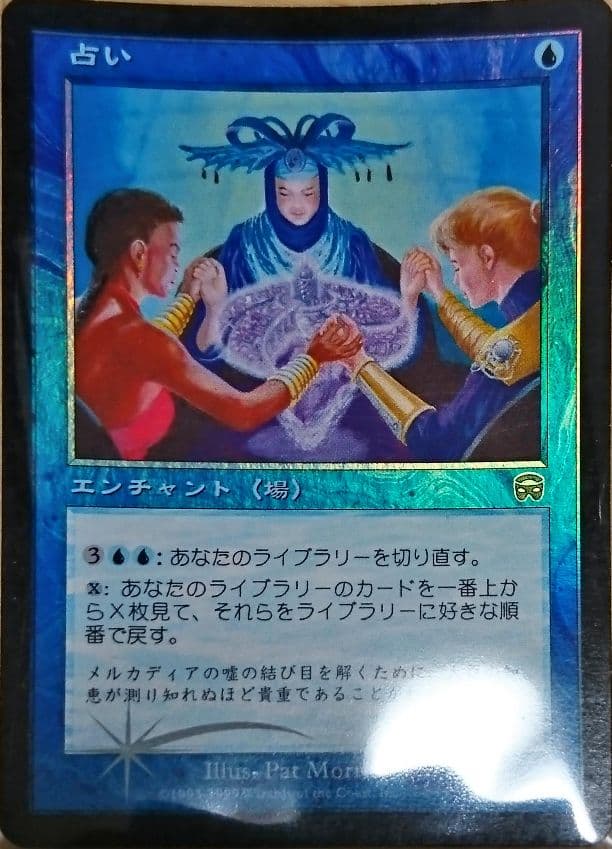 MTG foil 占い