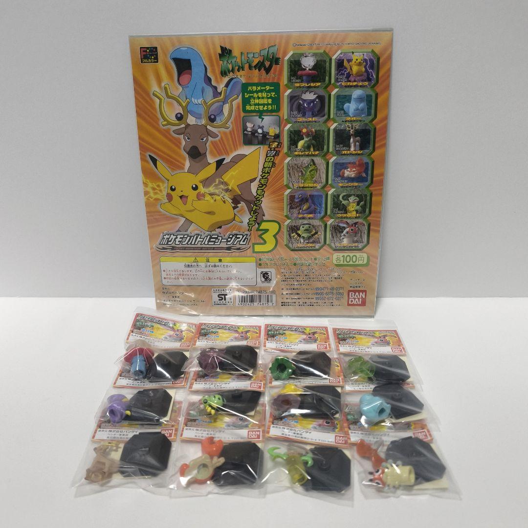 バンダイ　ポケモンバトルミュージアム 1〜13弾 フルコンプセット❀台紙付き❀
