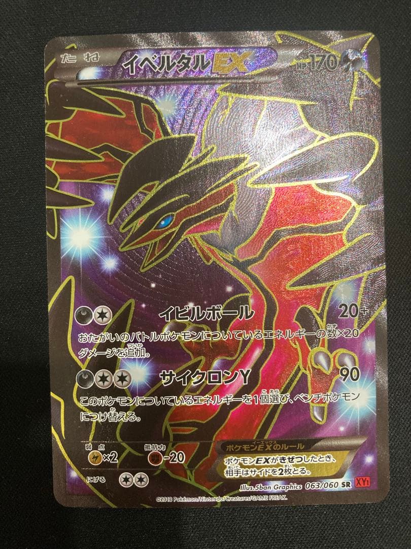 ポケモンカード　イベルタルEX SR XY1 コレクションY 063/060