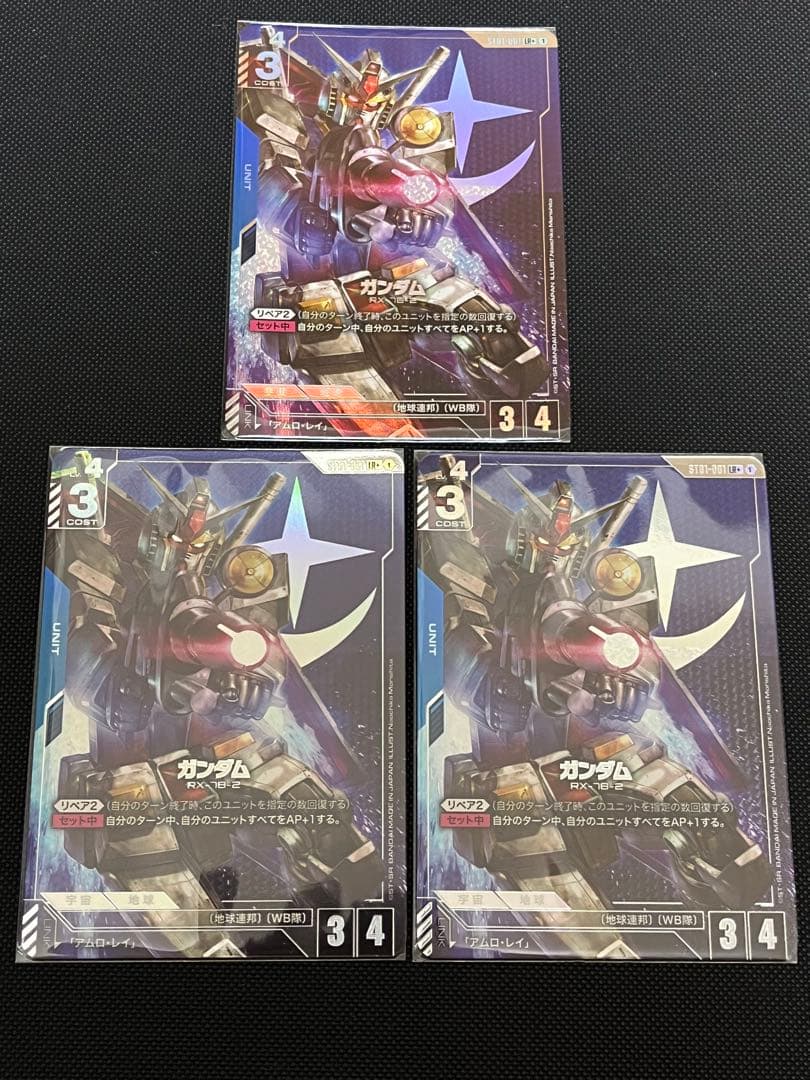ガンダムカードゲーム　ガンダム　パラレル　LR+ ST01 3枚