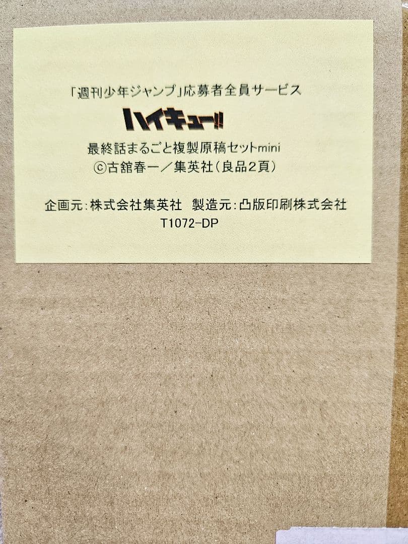 週刊少年ジャンプ 最終話まるごとデジタル複製原稿プリントmini 7作品