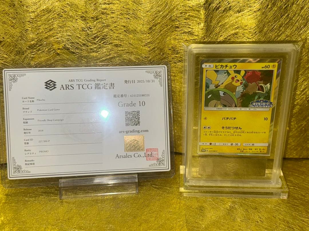 ARS10 ピカチュウ フレンドリィショップ プロモ