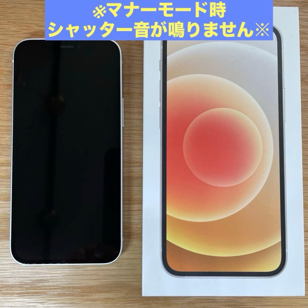【シャッター音なし】iPhone 12 mini 128GB ホワイト