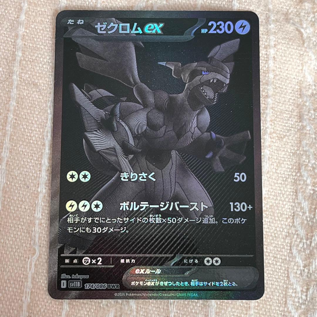 ゼクロムex bwr ブラックボルト