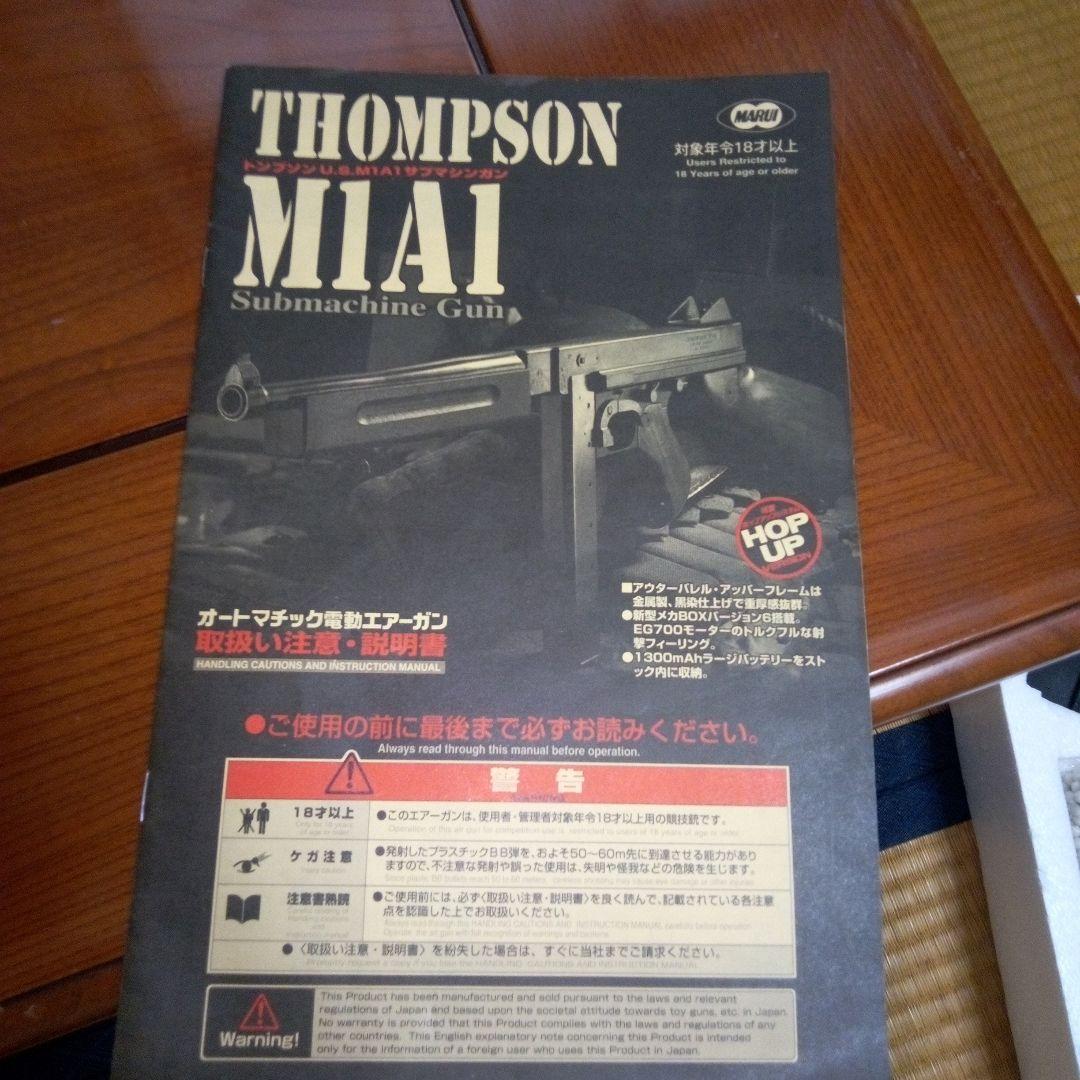 東京マルイ製トンプソンサブマシンガン 中古品