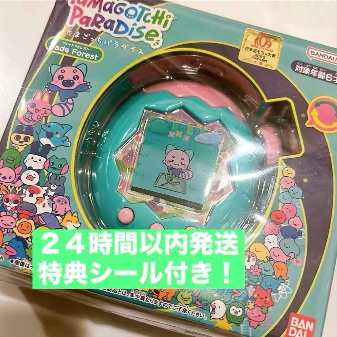 【未使用未開封】たまごっちパラダイス Jade Forest ジェイドフォレスト