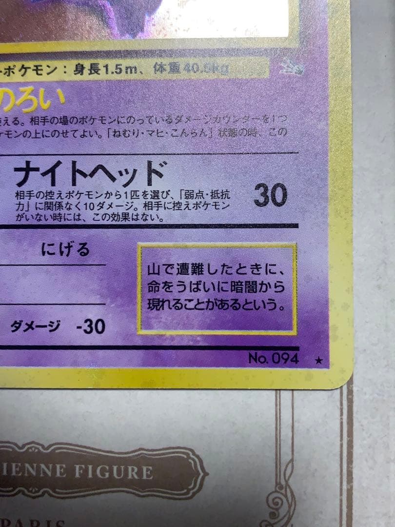 ゲンガー LV.38 キラ プロモ No.094 旧裏 ポケモンカード