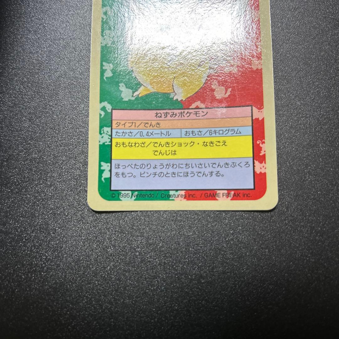 ポケモンカードゲーム ピカチュウ トップサン 旧裏