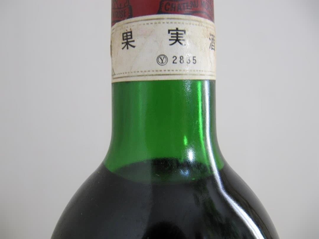 シャトー　モンローズ 1981 赤ワイン 750ml